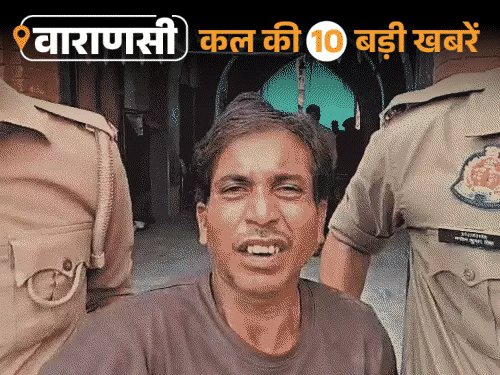 वाराणसी की कल की 10 बड़ी खबरें:एक दिन की DIOS बनीं मुस्कान, गरबा को लेकर विहिप की कड़ी चेतावनी