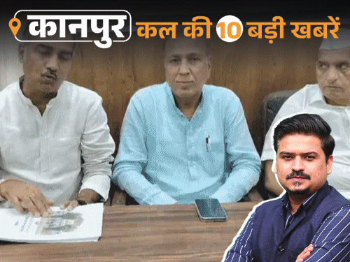 कानपुर की कल की 10 बड़ी खबरें, VIDEO में:डिप्टी सीएम बोले-2047 तक सपा नहीं आएगी, बस टक्कर से टीचर की मौत