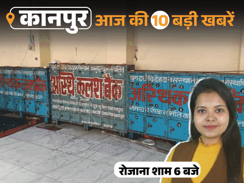कानपुर की कल की 10 बड़ी खबरें, VIDEO में:अनस BJP अल्पसंख्यक मोर्चा के प्रदेश अध्यक्ष बने, महिला सिपाही ने सुसाइड किया; 700 घरों पर बुलडोजर चलेगा