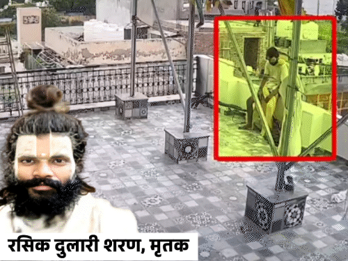 रसिक दुलारी शरण की मौत से पहले का VIDEO:मथुरा में छत पर 6 सेकंड बैठे, फिर लेटे; साधक आते ही दौड़े और चौथी मंजिल से कूदे