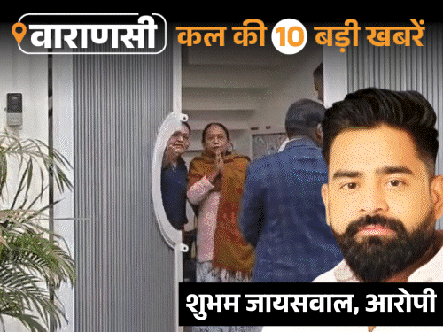 वाराणसी की कल की 10 बड़ी खबरें:कोडीन सिरप माफिया की पत्नी के खिलाफ अरेस्ट वारंट, देर शाम धूल भरी आंधी के साथ बूंदाबांदी हुई