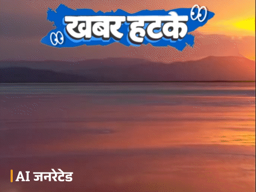 खबर हटके- जानवरों को पत्थर बना देती है लाल झील:गुजरात के गांव में पानीपुरी बैन; महिला ने AI बॉयफ्रेंड को भेजे ₹1.7 करोड़