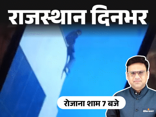 राजस्थान दिनभर, 10 बड़ी खबरें:छठी मंजिल से कूदी MBA स्टूडेंट; चुनाव जीत के 12 घंटे बाद दिया इस्तीफा; DSP-ASI का सिर फोड़ा