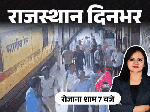 राजस्थान दिनभर, 10 बड़ी खबरें:पिकअप में ब्लास्ट,युवक की मौत; 14 साल की लड़की के गले में लिपटा जहरीला सांप; रेलवे कर्मचारी पर बिजली गिरी