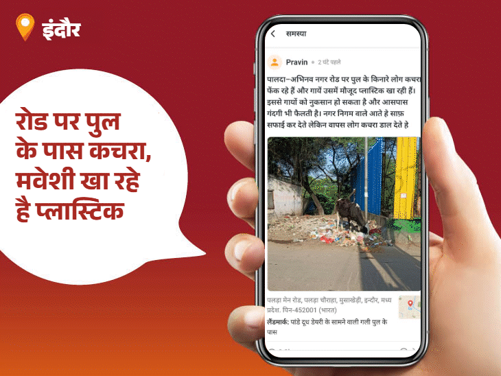 ‘सिविक-हीरो’ प्रवीण ने उठाई सड़क की समस्या:ड्रेनेज चेंबर की समस्या दूर कराकर सब इंजीनियर आदित्य बने ‘स्टार ऑफिसर’; आप भी करें भास्कर-समाधान पर पोस्ट