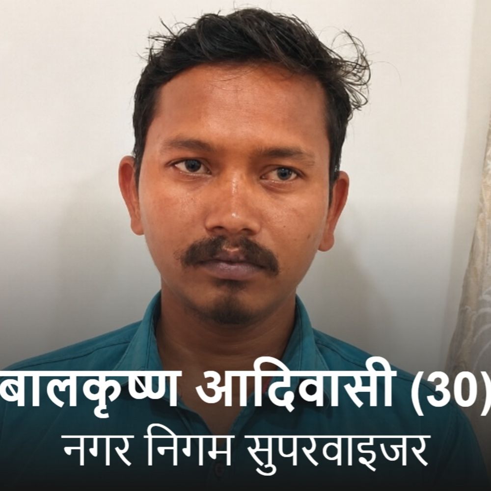 सतना नगर निगम सुपरवाइजर रिश्वत लेते रंगे हाथों गिरफ्तार:सफाईकर्मी की हाजिरी पूरी करने मांगे थे ₹3 हजार, ₹2 हजार लेते पकड़ा गया