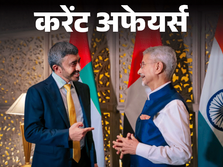 करेंट अफेयर्स 24 अक्टूबर:विदेश मंत्री एस जयशंकर अजरबैजान पहुंचे, तमिलनाडु में अब हर घर में ‘रेन वॉटर हार्वेस्टिंग सिस्टम जरूरी