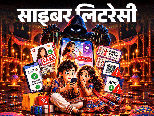साइबर लिटरेसी- नवरात्रि में सक्रिय हुए ठग:गरबा पार्टनर के नाम पर स्कैम, सोशल मीडिया विज्ञापन के पीछे ठगी का जाल, जानें कैसे बचें