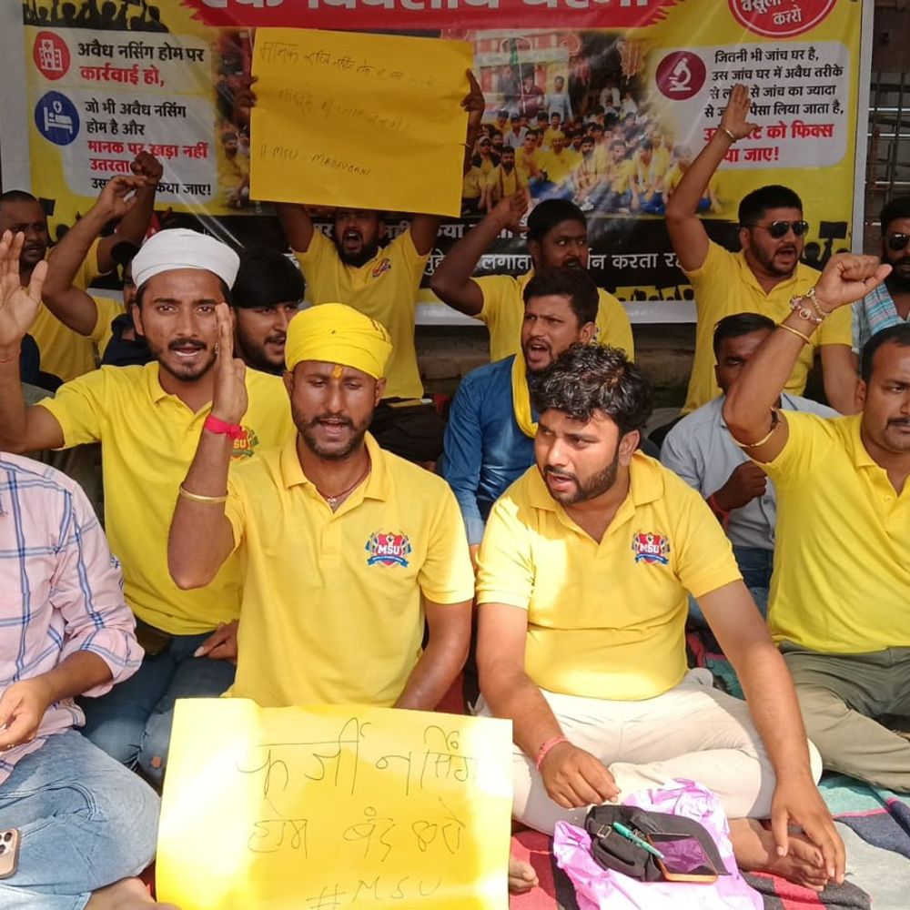 अवैध नर्सिंग होम पर कार्रवाई के लिए MSU का धरना:मधुबनी में सिविल सर्जन को बर्खास्त करने की भी अपील, जांच की मांग