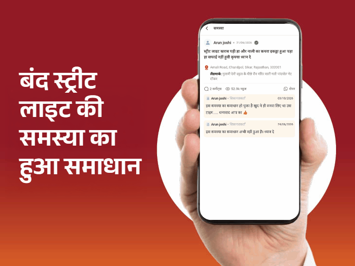 जेईएन दीपिका बनीं आज की ‘स्टार ऑफिसर’:जगमालपुरा में 10 साल से नहीं बनी नालियां, समाधान की मांग