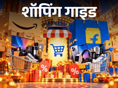 त्योहारों की शॉपिंग में बचेंगे हजारों रुपए:ऑनलाइन-ऑफलाइन के लिए अलग लिस्ट बनाएं; एक्स्ट्रा डिस्काउंट और फ्रॉड से बचने की चेकलिस्ट