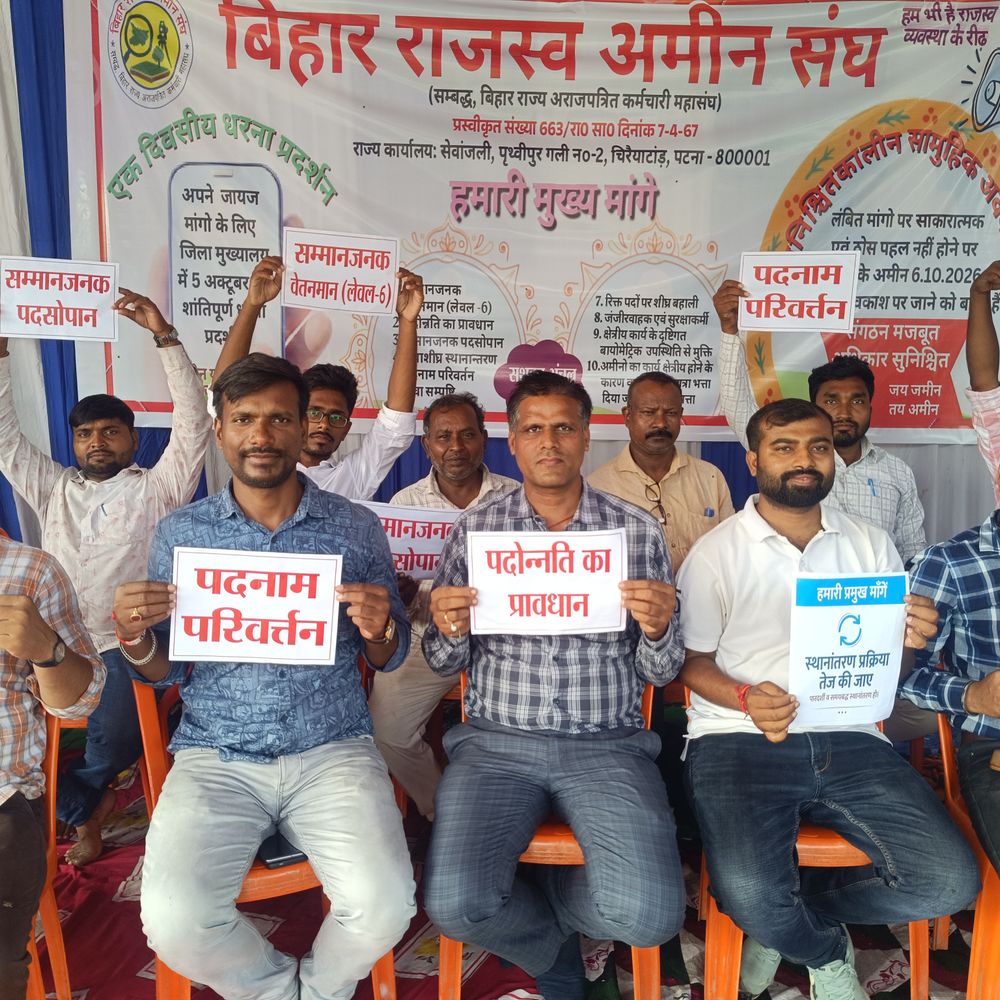राजस्व अमीनों का धरना, सरकार पर वादाखिलाफी का आरोप:किशनगंज में 10 मांगों को लेकर प्रोटेस्ट, आंदोलन तेज करने की चेतावनी