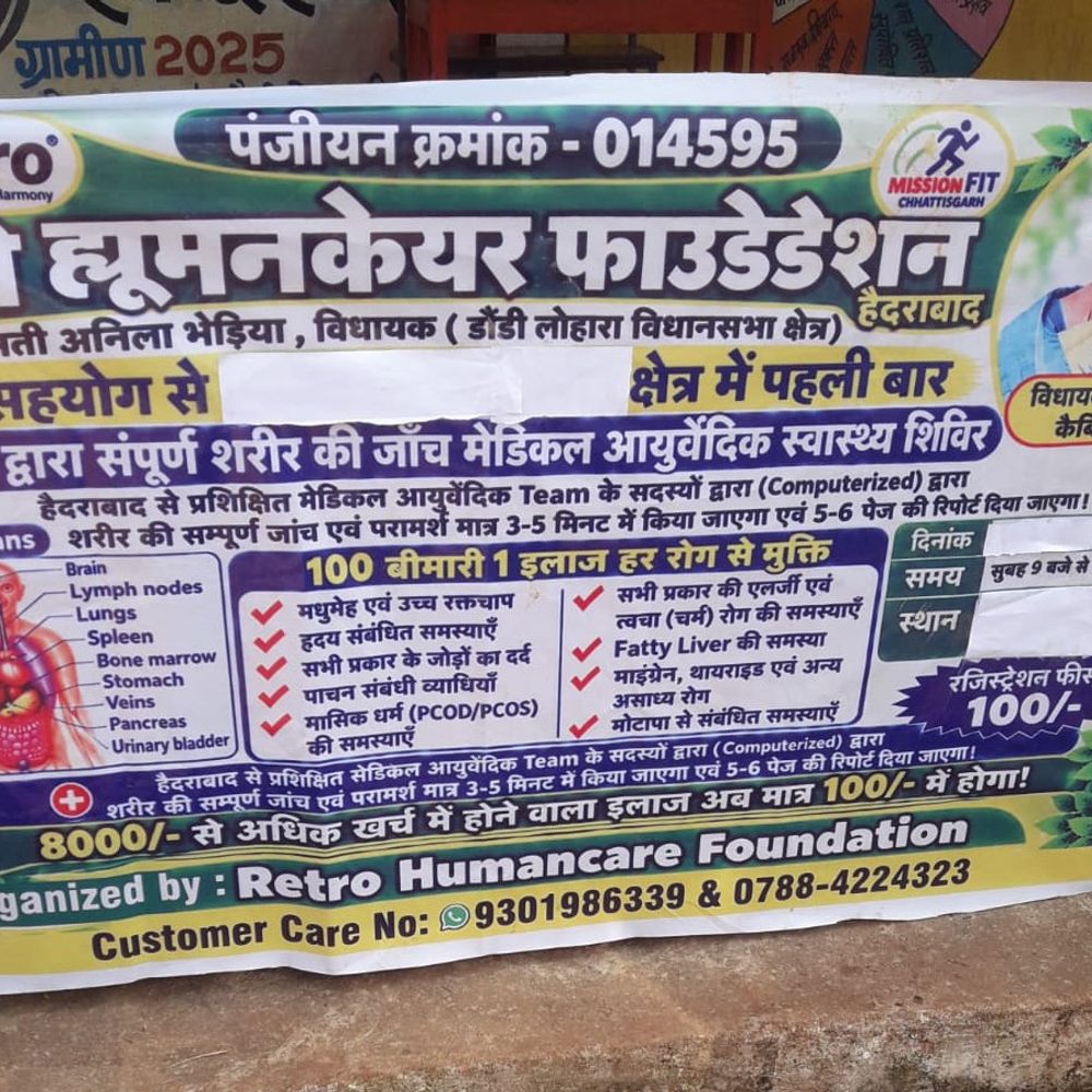 बिना परमिशन मेडिकल कैंप लगाकर ग्रामीणों से 4 हजार वसूले:फ्लैक्स में विधायक की फोटो लगाकर दवाएं बेचीं, 4 गिरफ्तार; CMHO बोले- कार्रवाई होगी