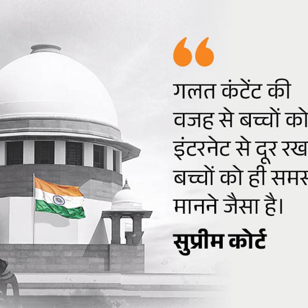 सुप्रीम कोर्ट बोला- इंटरनेट इस्तेमाल करना बच्चों का अधिकार:उन्हें इससे दूर नहीं कर सकते; यौन शोषण वाले कंटेंट हटाने के लिए डेटाबेस बनाने का निर्देश