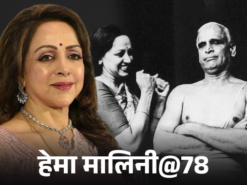 हेमा मालिनी@78:पाकिस्तानी फैन चाकू लिए घर में घुसा, पिता को हार्ट अटैक आया, जन्म से पहले मां ने रखा नाम; ऐसे बनीं ड्रीम गर्ल