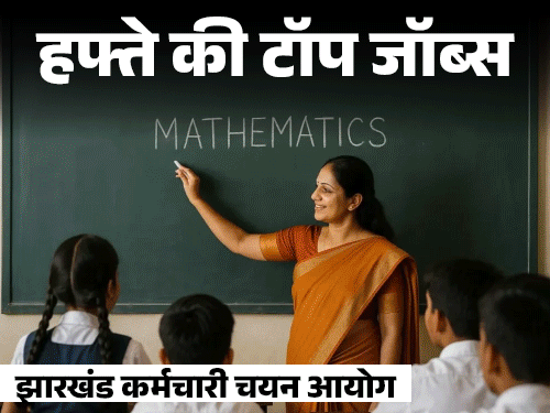 हफ्ते की टॉप जॉब्स:झारखंड में टीचर के 7299 पदों पर भर्ती; केनरा बैंक में 3500 वैकेंसी, इस हफ्ते निकलीं 12 हजार से ज्यादा नौकरियां