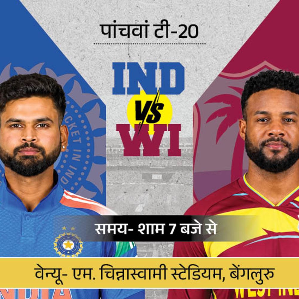 बेंगलुरु में पहली बार भारत Vs वेस्टइंडीज टी-20:पिछले 7 साल से घर में सीरीज नहीं हारी टीम इंडिया; वैभव सूर्यवंशी के खेलने पर नजर