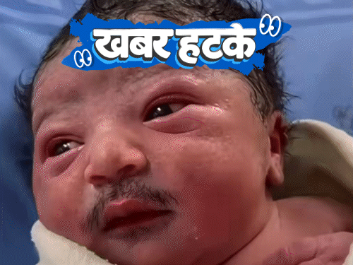 खबर हटके- मूंछों के साथ जन्मा बच्चा:₹7 के टिकट से ₹1 करोड़ जीती महिला; हैंडपंप से निकल रहा फव्वारा