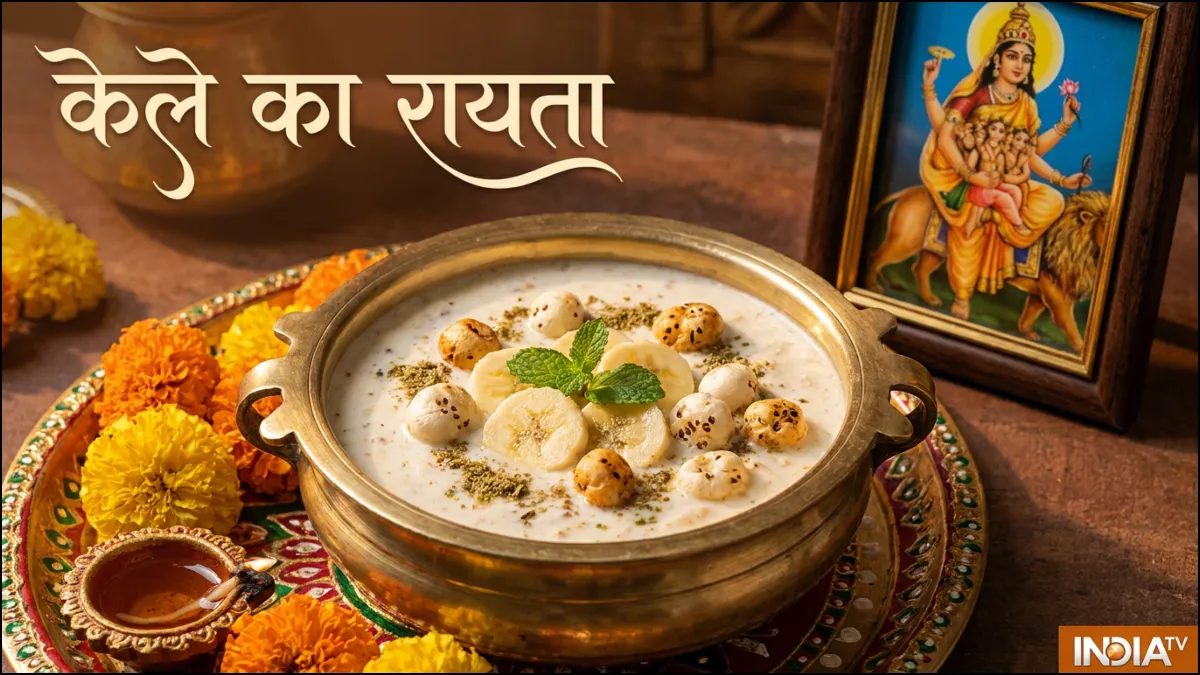 नवरात्रि के पांचवे दिन स्कंदमाता को लगाएं केले के रायते का भोग, व्रत में भी खा सकते हैं, नोट कर लें रेसिपी