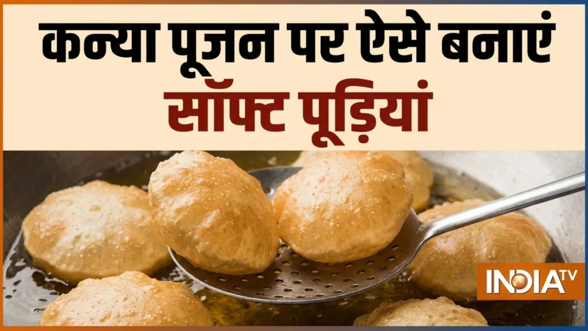 कन्या पूजन पर फूली फूली और सॉफ्ट बनेगी पूड़ियां, बस आज़मा लें ये टिप्स, मांग मांग कर खाएंगी कन्याएं