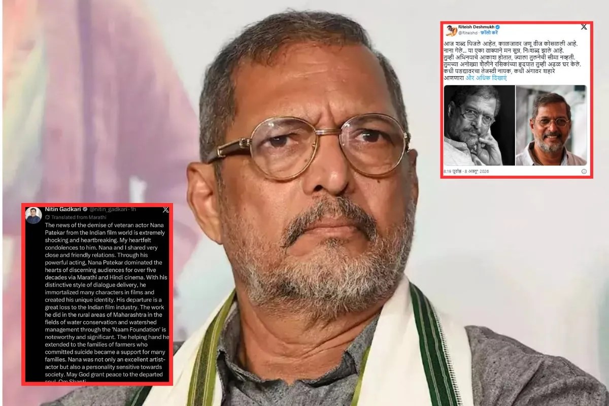 नाना पाटेकर के निधन से देश में मातम! नितिन गडकरी, प्रकाश राज ने दी श्रद्धांजलि, रितेश देशमुख बोले- मेरे दिल पर बिजली गिर गई