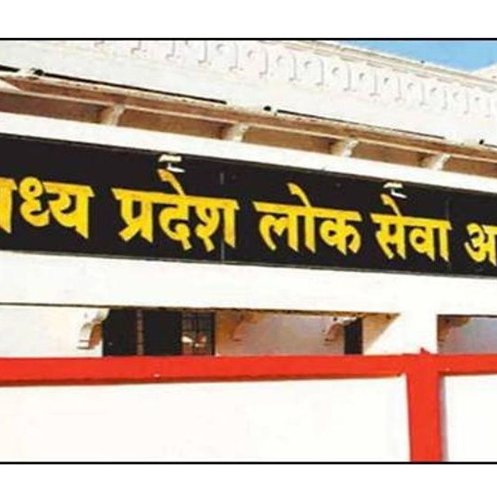 मध्य प्रदेश लोक आयोग:2025 और 26 की राज्य सेवा मुख्य परीक्षा का रिजल्ट फंसा