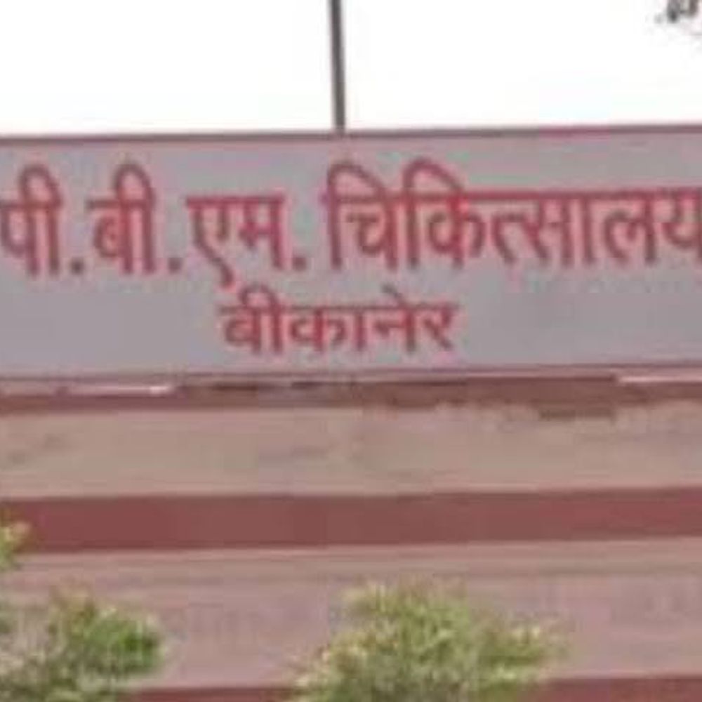 PBM अस्पताल में जल्द शुरू होंगे पीडियाट्रिक न्यूरोलॉजी विभाग:मिर्गी, और दिल के छेद से पीड़ित बच्चों को बीकानेर में ही मिलेगा सुपर स्पेशियलिटी इलाज