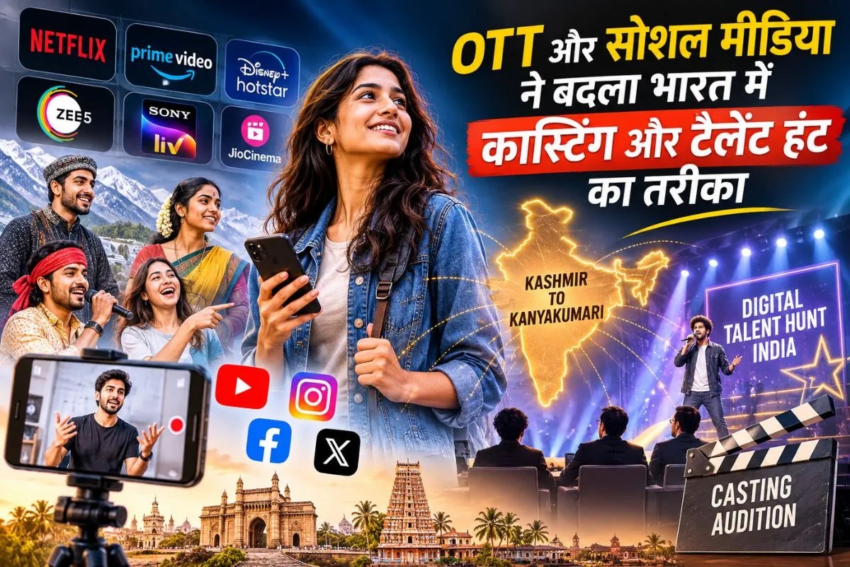 कैसे OTT और सोशल मीडिया ने बदला भारत में कास्टिंग और टैलेंट हंट का तरीका