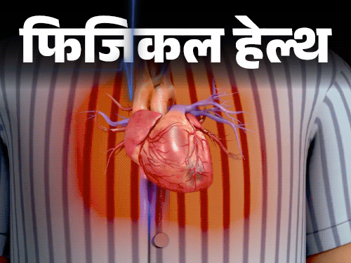 फिजिकल हेल्थ- कार्डिएक अरेस्ट से नाना पाटेकर की मृत्यु:इतना ही खतरनाक ‘ब्रोकेन हार्ट सिंड्रोम’, जानें इसके लक्षण, बचाव व सावधानियां