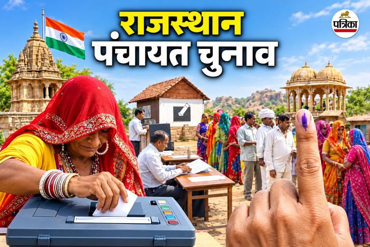 Rajasthan Panchayat Election : राजस्थान में पंचायत चुनाव की डेट का एलान, जानिए पंच-सरपंच की खर्च सीमा