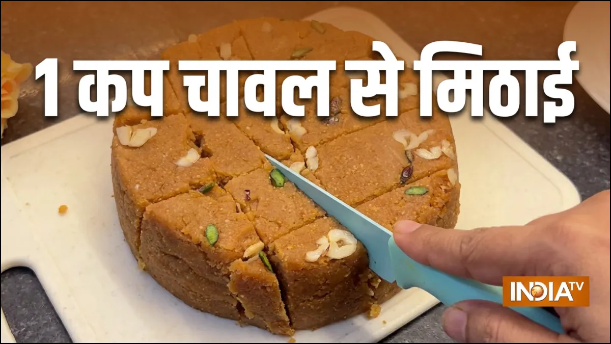 1 कप चावल से बनाएं सॉफ्ट दानेदार मिठाई, बिना मावा और मिल्क पाउडर के तैयार, आसान है रेसिपी