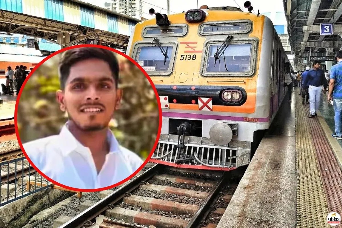मुंबई लोकल के अचानक प्लेटफॉर्म बदलने की हुई घोषणा, पटरी पर कूदा 21 साल का साहिल और चली गई जान