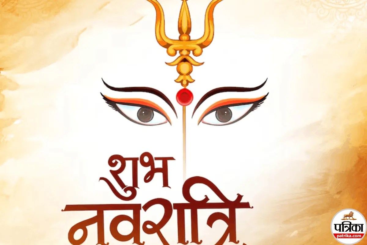 Navratri 2026 Day 1 Wishes: मां शैलपुत्री की पूजा के साथ करें दिन की शुरुआत, अपनों को भेजें ये खास संदेश और इमेज