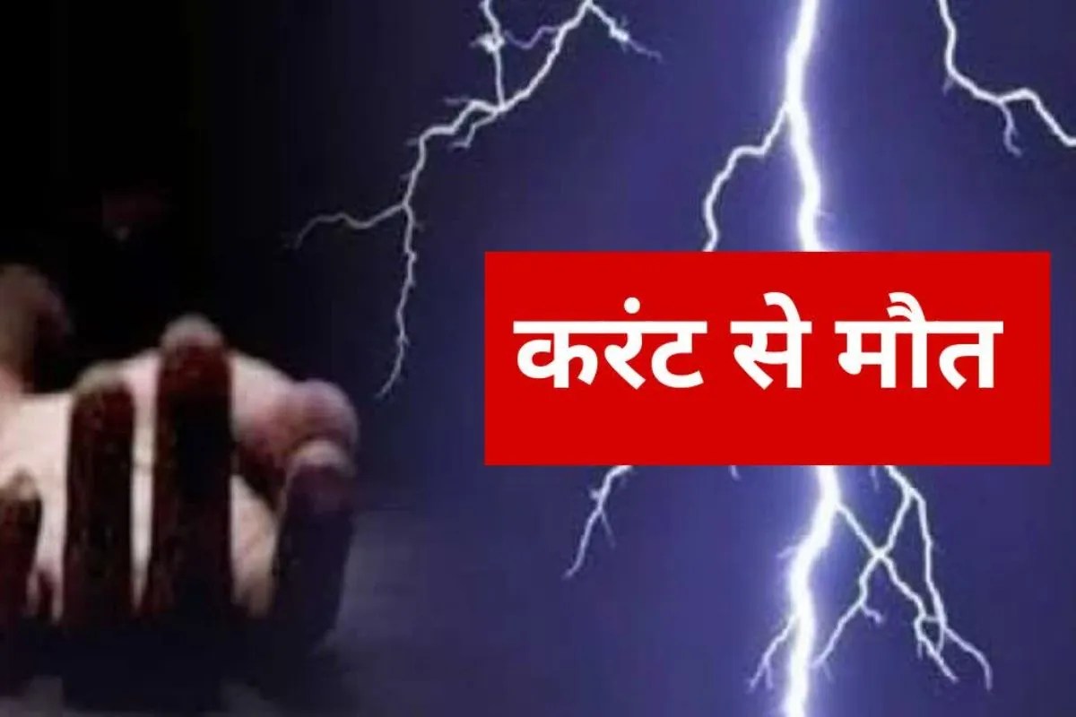 कुरेली बिजली सब स्टेशन में बड़ा हादसा, ड्यूटी के दौरान करंट की चपेट में आया 32 वर्षीय ऑपरेटर