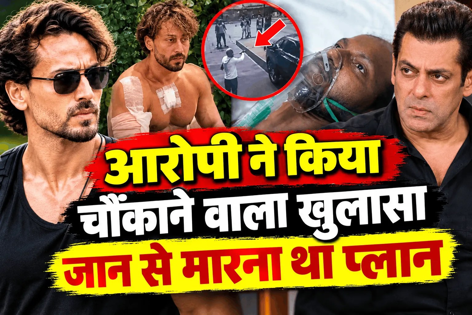 टाइगर श्रॉफ को जान से मारने का था प्लान, दूसरे बड़े बॉलीवुड स्टार को बनाना था शिकार, आरोपी का चौंकाने वाला खुलासा