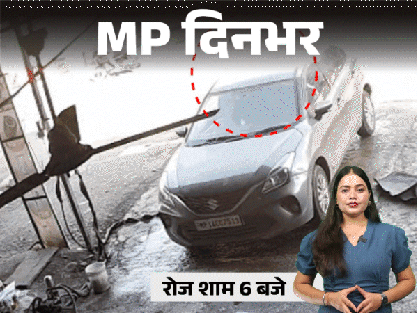 MP दिनभर, 10 बड़ी खबरें:SDM ऑफिस में महिलाओं ने चप्पलों से पीटा; क्लासरूम में अश्लील हरकतें; कार धोते वक्त करंट से मौत