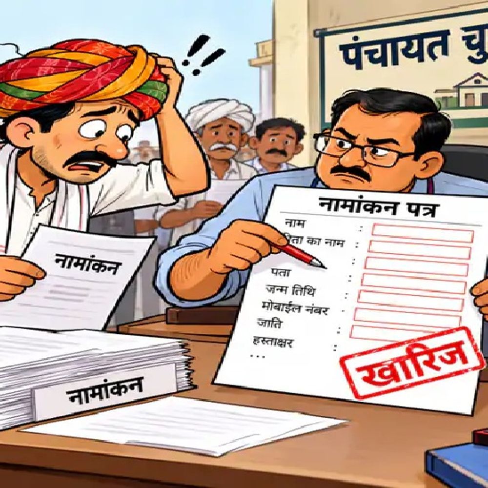 पंचायतीराज चुनाव के दूसरे चरण में 104 नामांकन खारिज:उदयपुर की 6 पंचायत समितियों में 266 उम्मीदवारों के नामांकन सही पाए