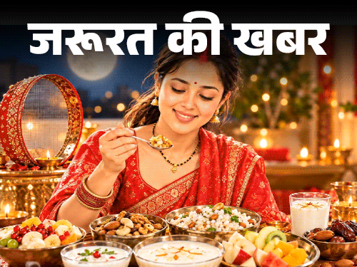 जरूरत की खबर- करवा चौथ का व्रत कैसे खोलें:डाइटीशियन से जानें, क्या खाएं, क्या नहीं, 6 हेल्दी डिनर ऑप्शन, न करें ये 7 गलतियां