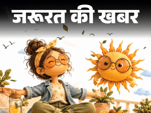 जरूरत की खबर- मुफ्त की धूप के 7 हेल्थ बेनिफिट्स:उम्र बढ़ेगी, बुढ़ापा देर से आएगा, डॉक्टर से समझें मॉर्निंग सनलाइट के 7 रूल्स